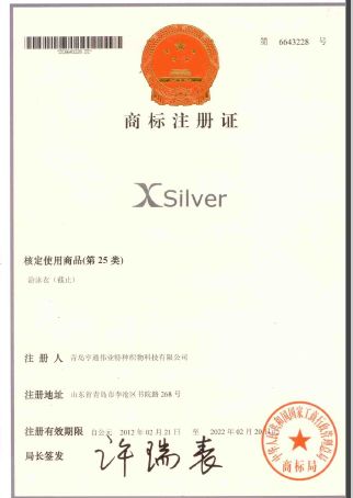 商標(biāo)注冊證
