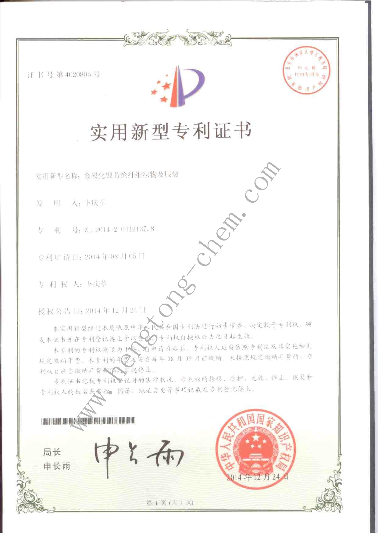 金屬化銀芳綸纖維織物及服裝（紗線(xiàn)）